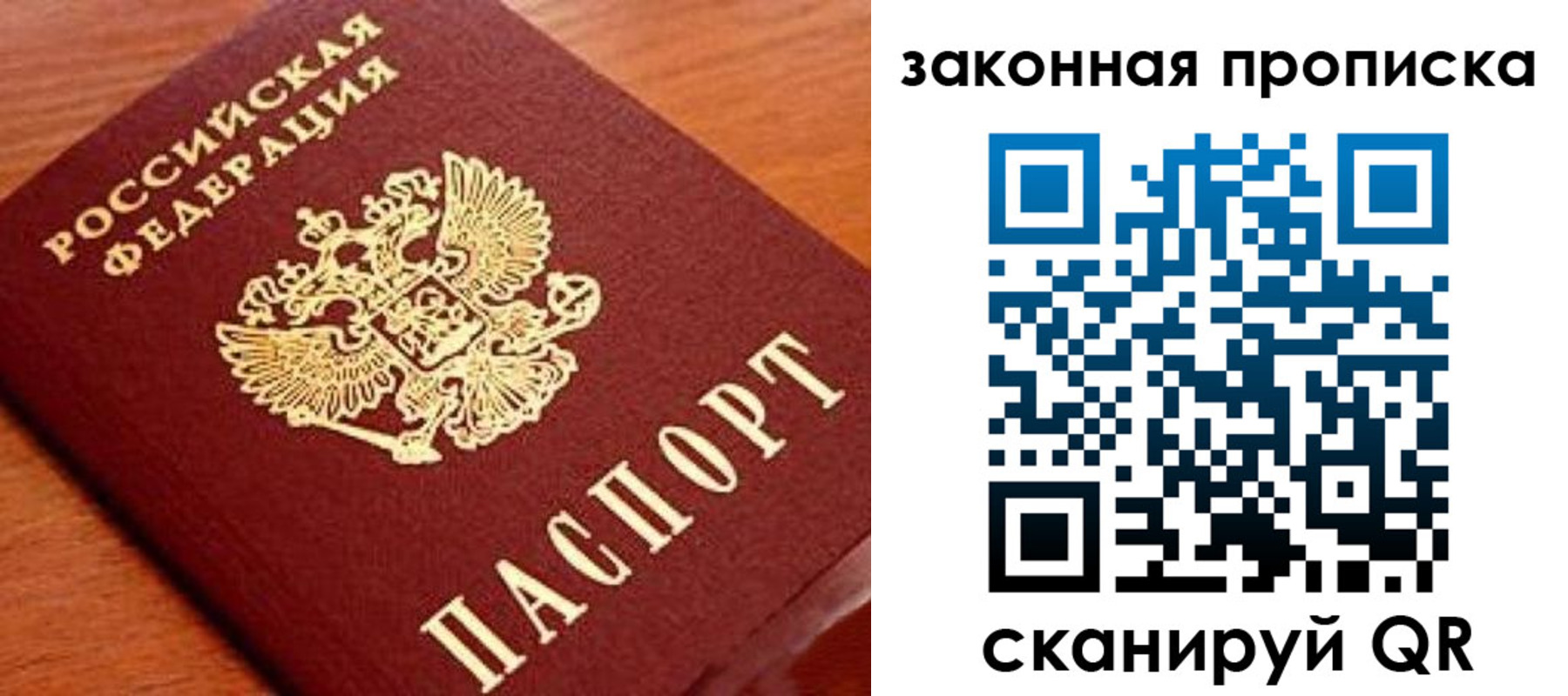 прописка в Балабаново