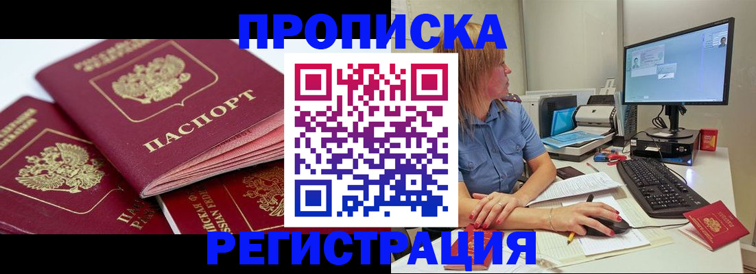 прописка законно в Балабаново