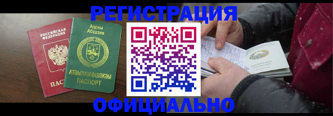 прописка законно в Балабаново
