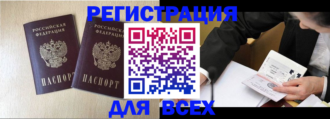 прописка регистрация в Балабаново