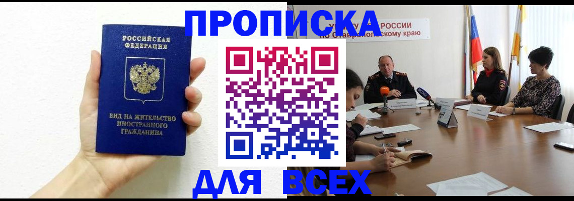 прописка для кредита в Балабаново