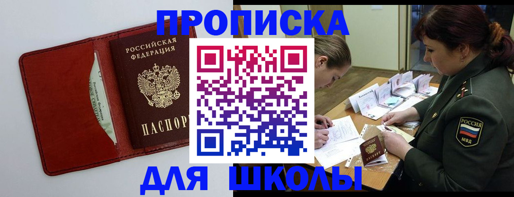 регистрация для школы в Балабаново