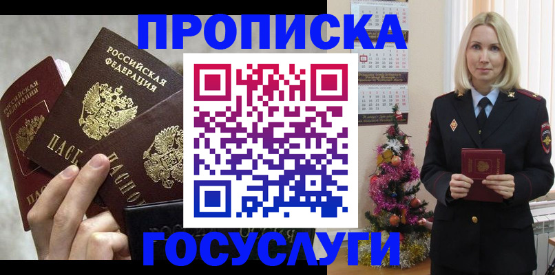 прописка в квартире в Балабаново