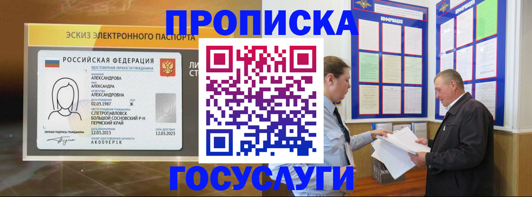временная регистрация законно в Балабаново