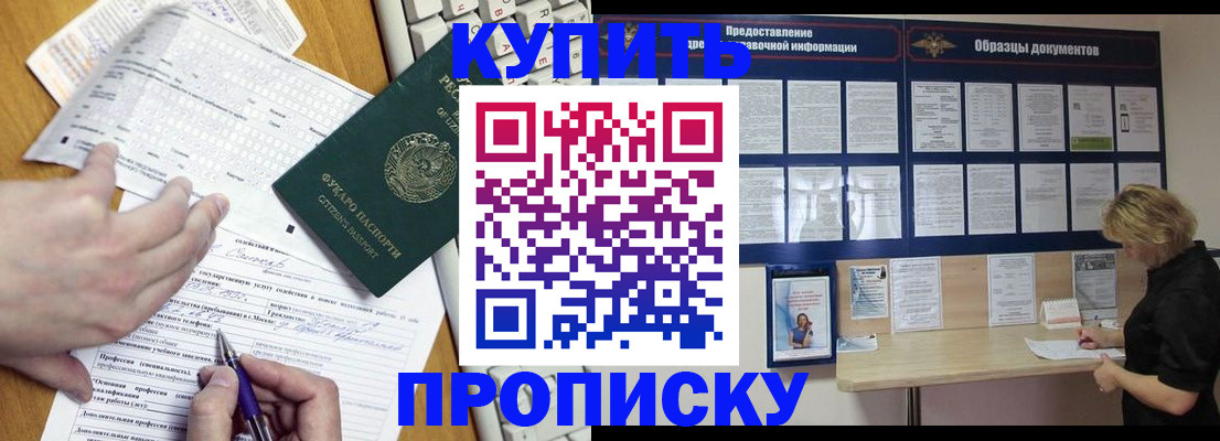 прописка для кредита в Балабаново
